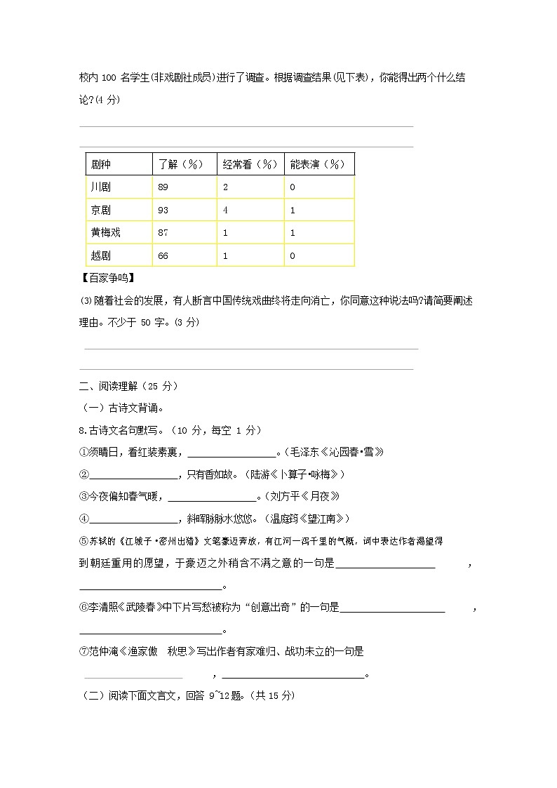 人教部编版九年级语文上册 第一学期期末考试复习质量综合检测试题测试卷有答案 (251)第3页
