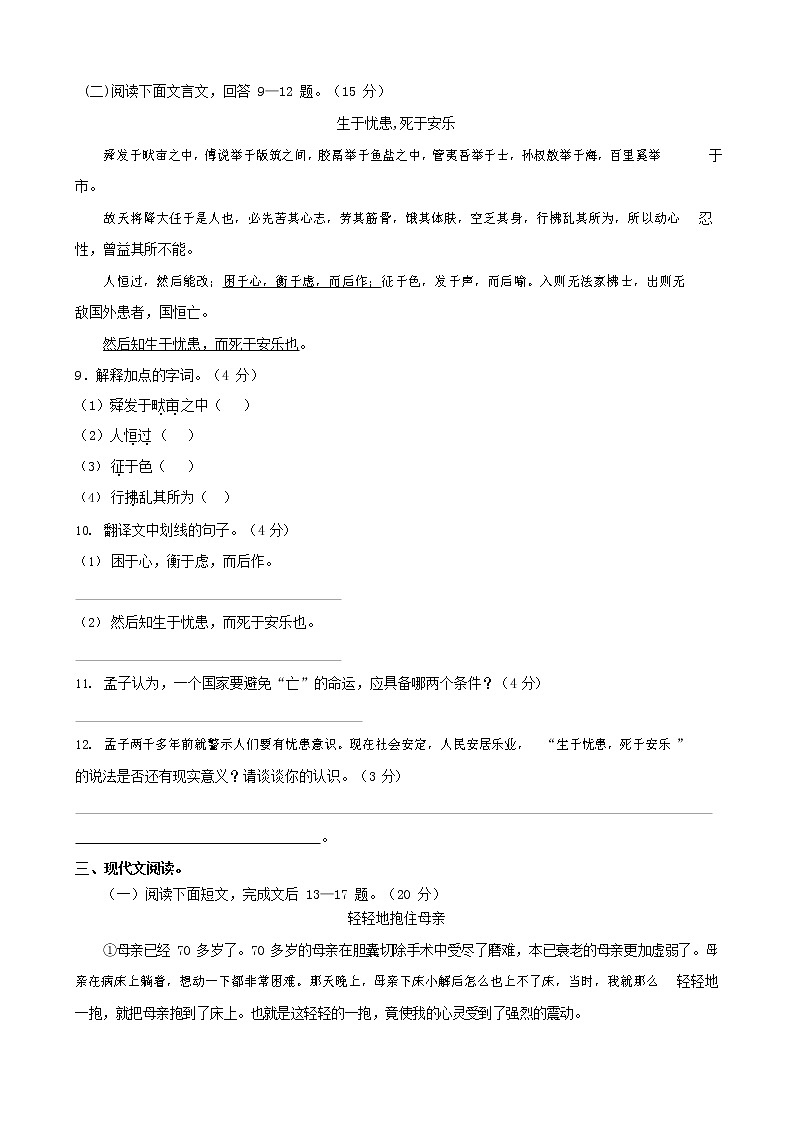 人教部编版九年级语文上册 第一学期期末考试复习质量综合检测试题测试卷有答案 (255)第3页