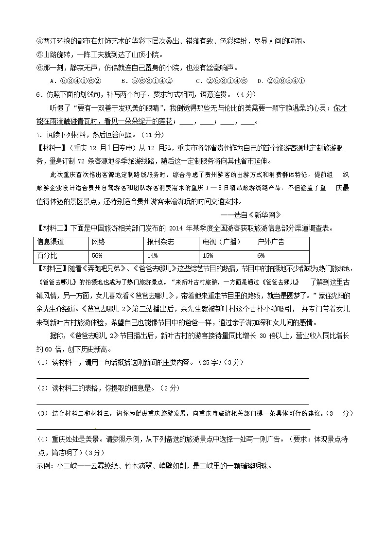 人教部编版九年级语文上册 第一学期期末考试复习质量综合检测试题测试卷有答案 (250)第2页