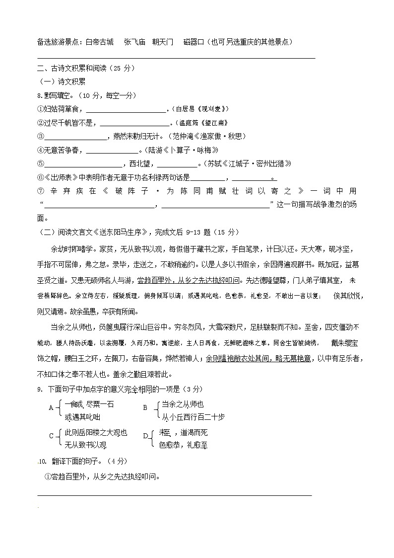 人教部编版九年级语文上册 第一学期期末考试复习质量综合检测试题测试卷有答案 (250)第3页