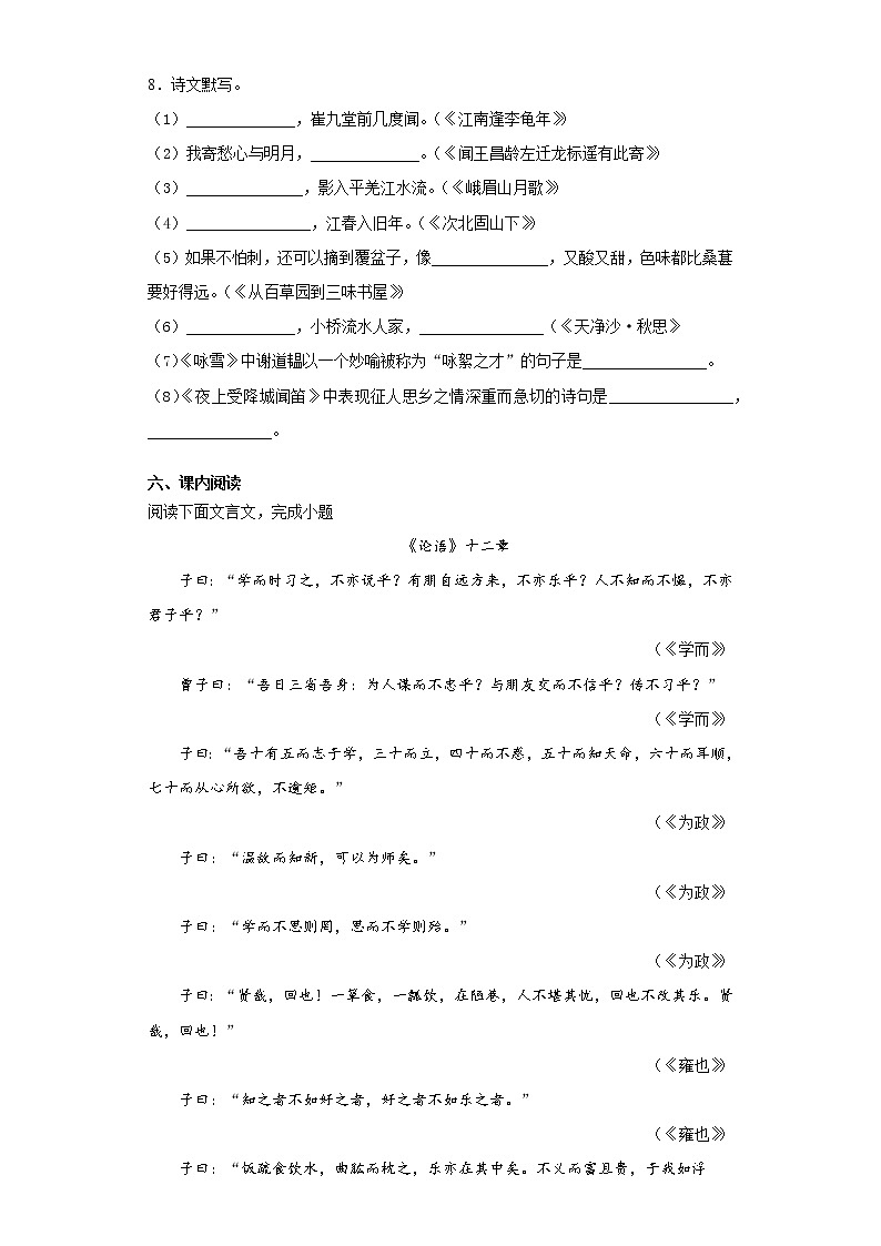 2020-2021学年重庆市暨华中学校七年级上学期期中语文试题（含答案与解析）第3页