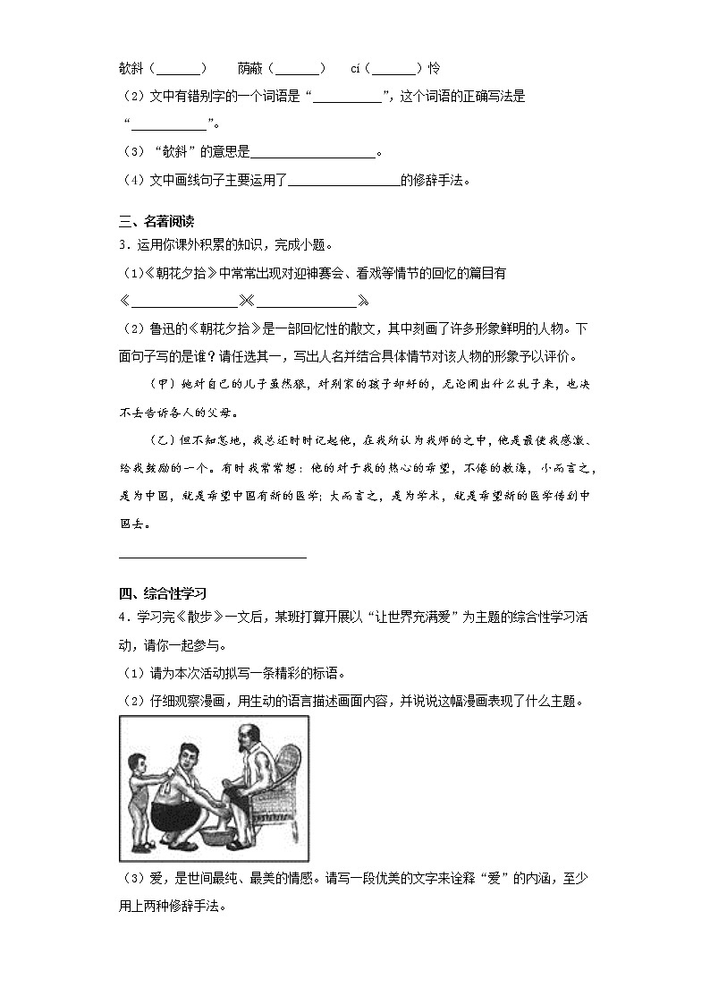 2020-2021学年安徽省阜阳市太和县七年级上学期期中语文试题（含答案与解析）第2页