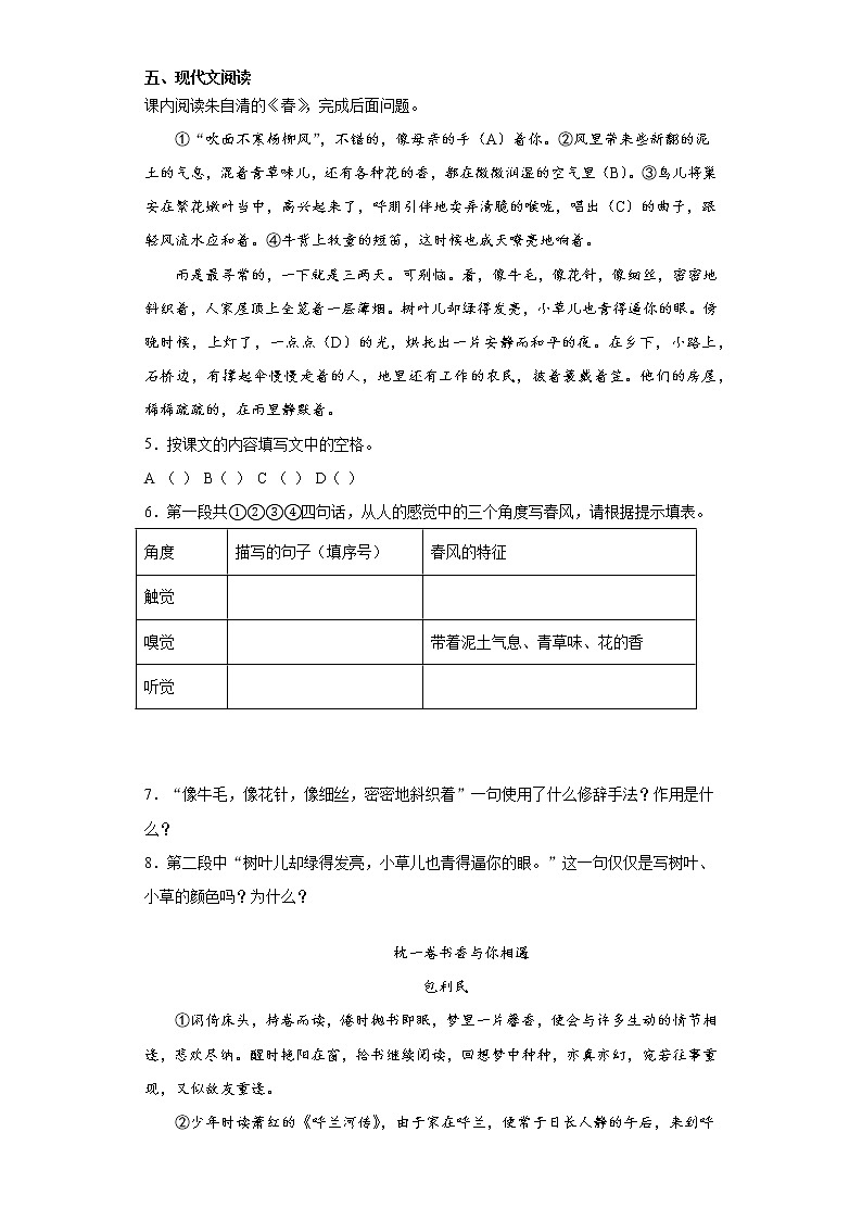 2020-2021学年安徽省阜阳市太和县七年级上学期期中语文试题（含答案与解析）第3页