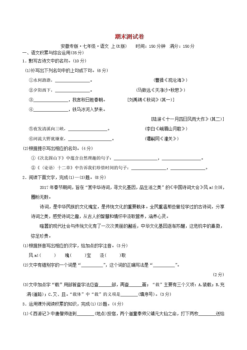 2020-2021学年安徽七年级上学期语文期末测试卷（含答案与解析）01