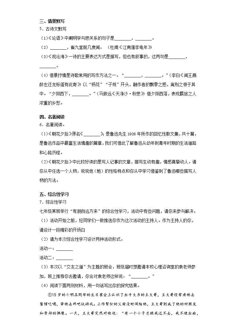 2020-2021学年河南省驻马店市七年级上学期期中语文试题（含答案与解析）02