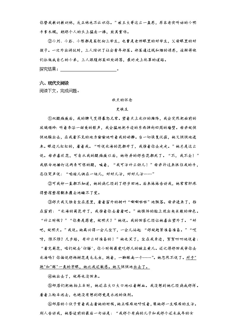 2020-2021学年河南省驻马店市七年级上学期期中语文试题（含答案与解析）03