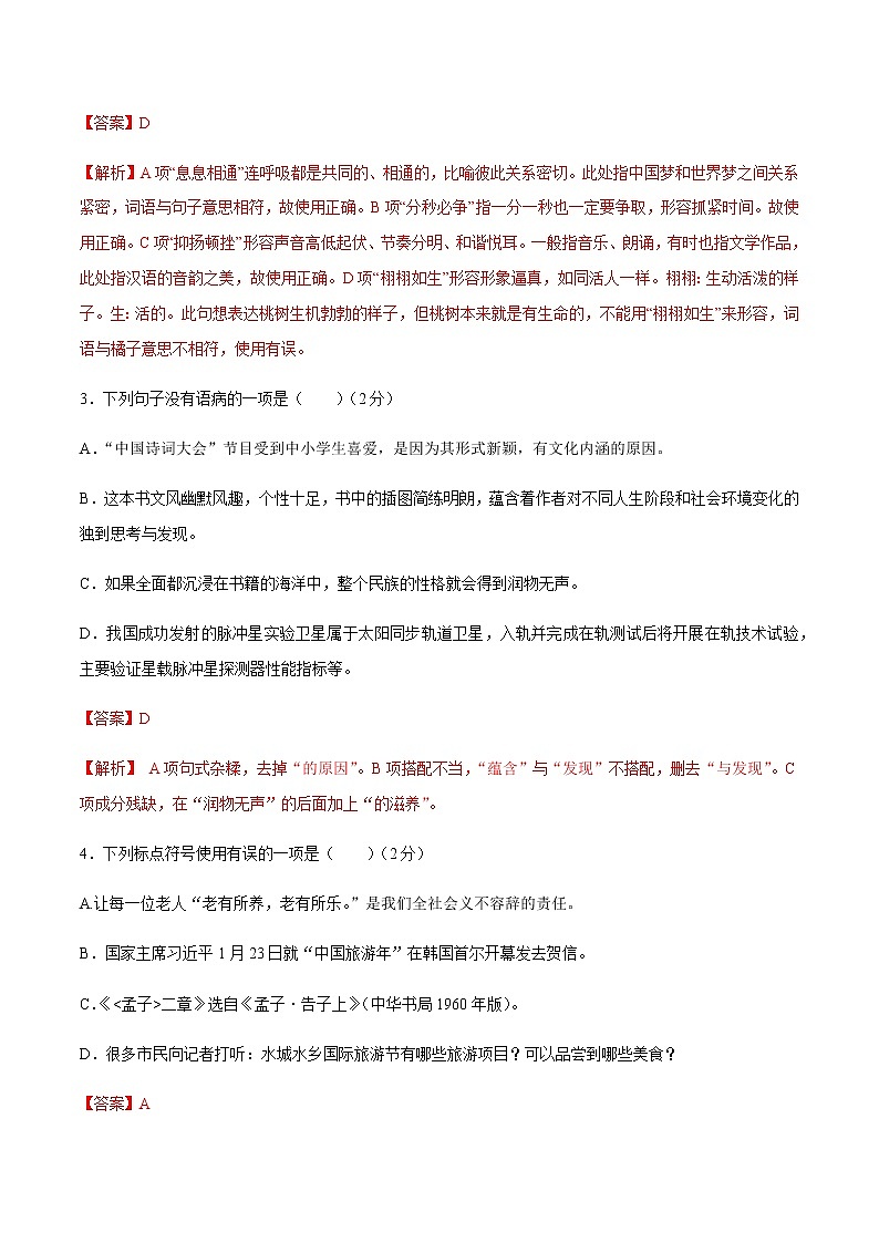2020-2021学年内蒙古七年级上学期语文期末测试卷01卷教师用卷（含答案与解析）第2页
