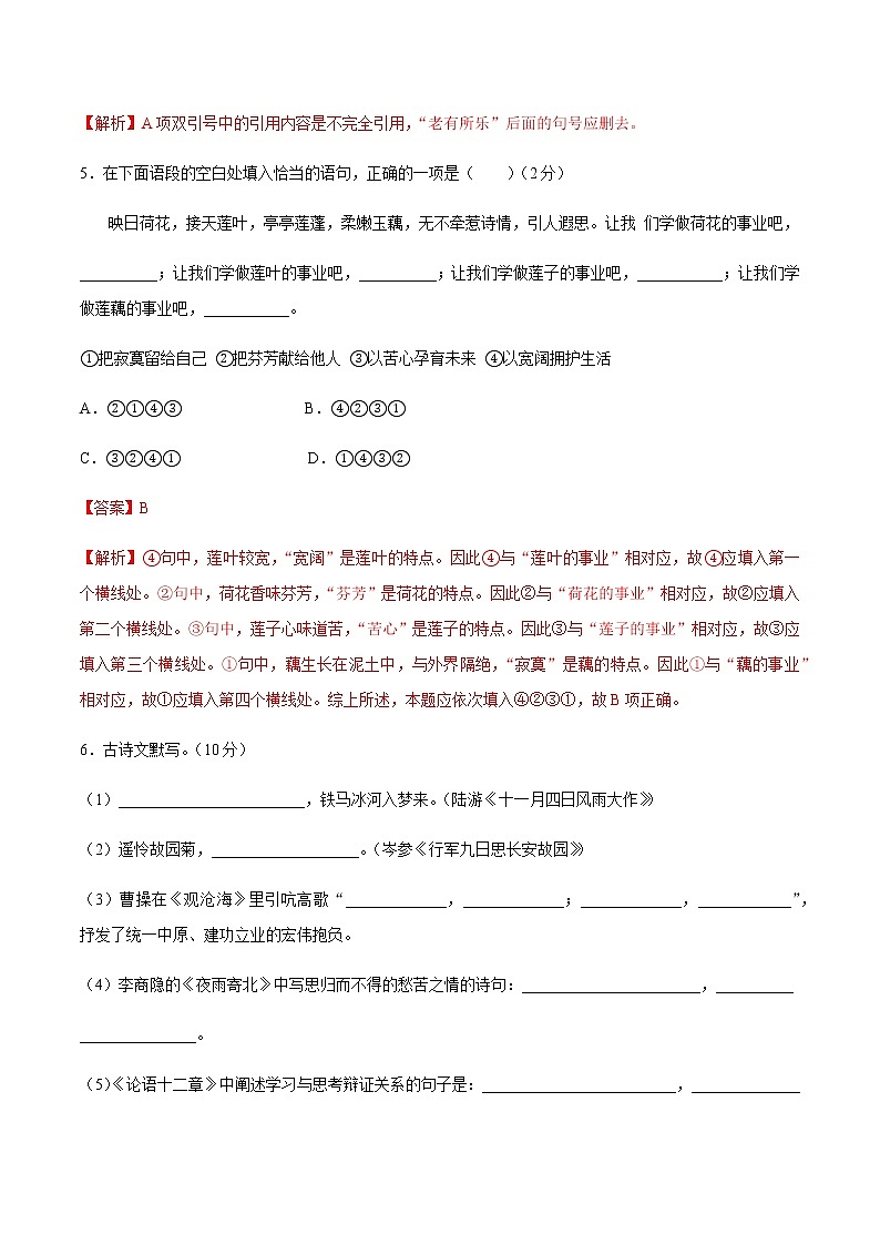 2020-2021学年内蒙古七年级上学期语文期末测试卷01卷教师用卷（含答案与解析）第3页