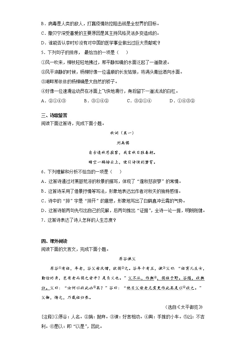 2020-2021学年福建省莆田市莆田第二中学七年级上学期期末语文试题（含答案与解析）02