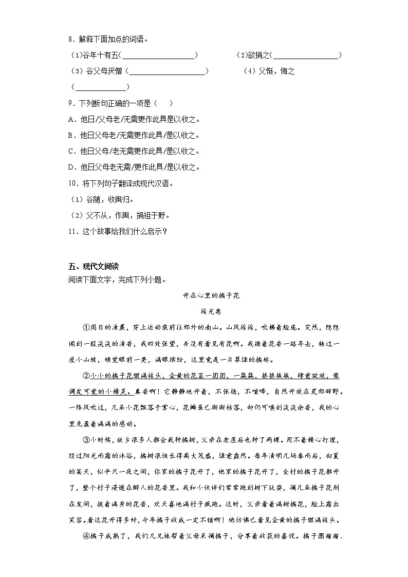 2020-2021学年福建省莆田市莆田第二中学七年级上学期期末语文试题（含答案与解析）03