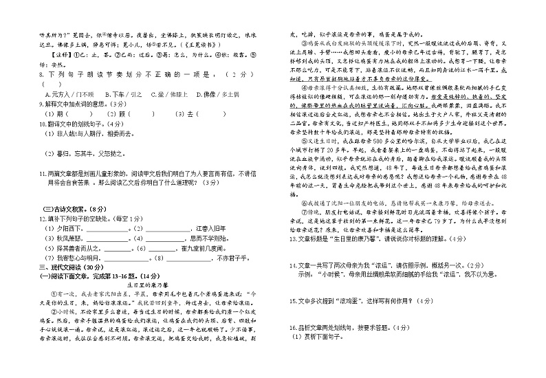 2020-2021学年江西省赣州市七年级上学期期末自测试卷语文试题（无答案）第2页