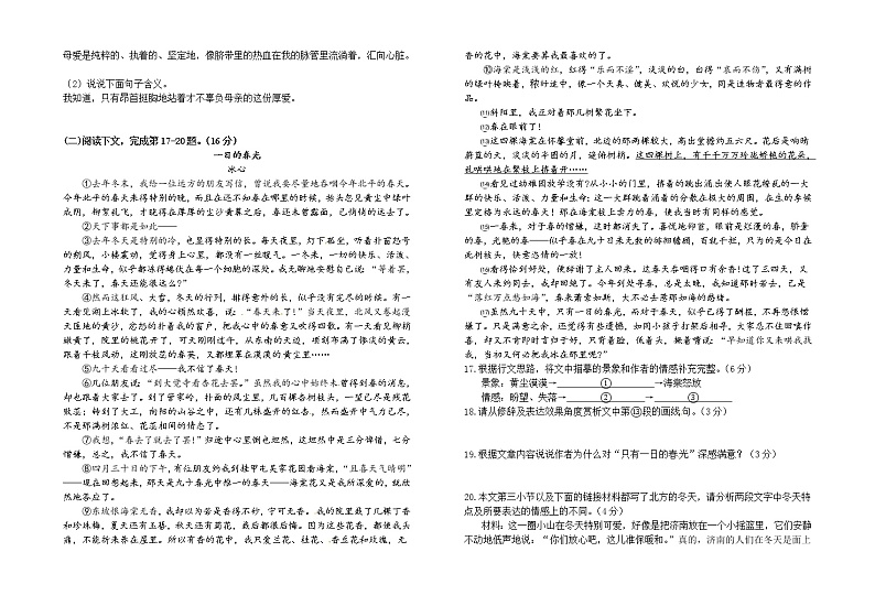 2020-2021学年江西省赣州市七年级上学期期末自测试卷语文试题（无答案）第3页