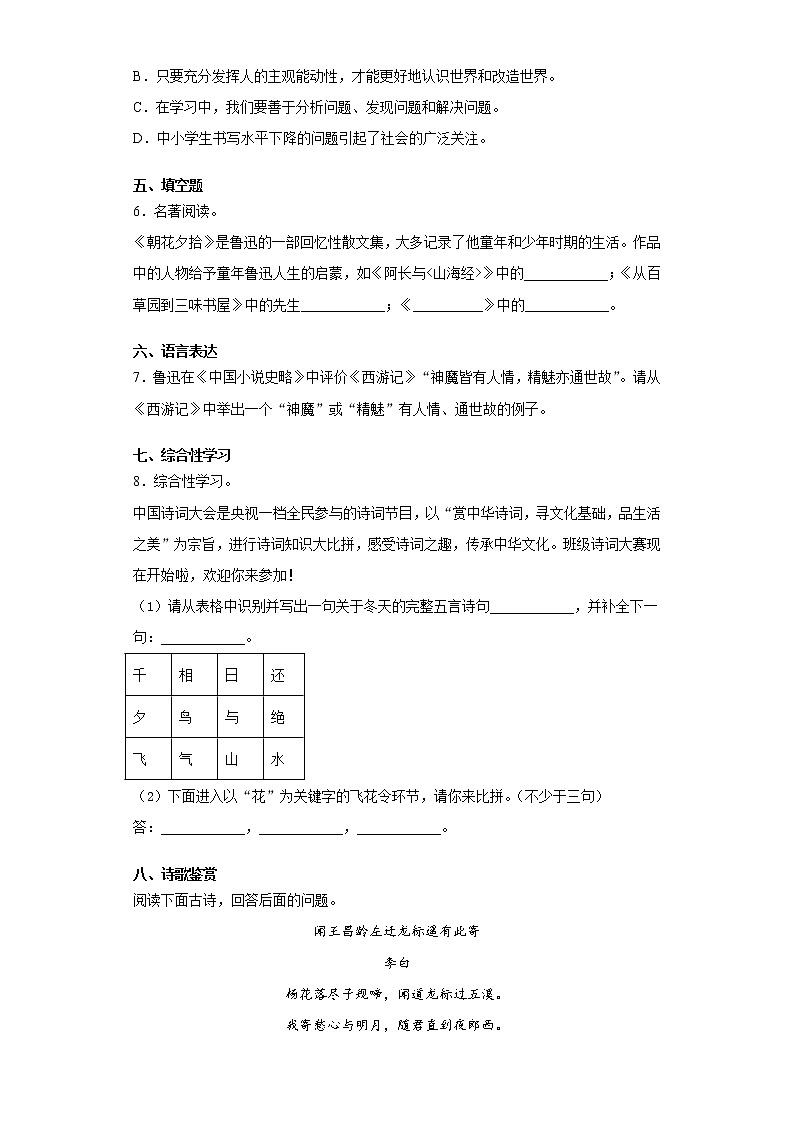 2020-2021学年河北省保定市唐县初中七年级上学期期末语文试题（含答案与解析）第2页