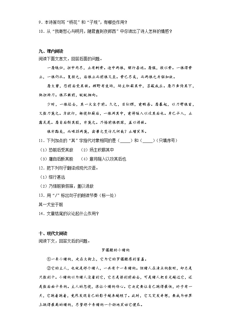 2020-2021学年河北省保定市唐县初中七年级上学期期末语文试题（含答案与解析）第3页