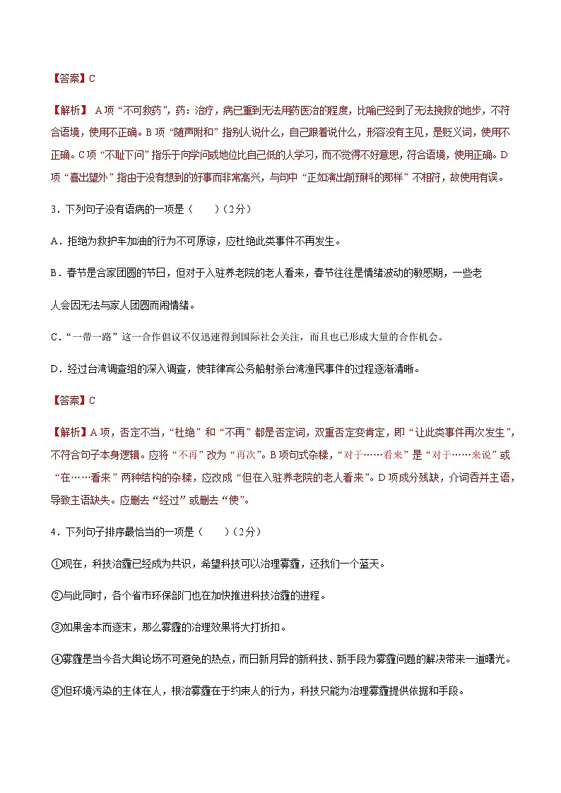 2020-2021学年内蒙古七年级上学期语文期末测试卷02卷教师用卷（含答案与解析）第2页