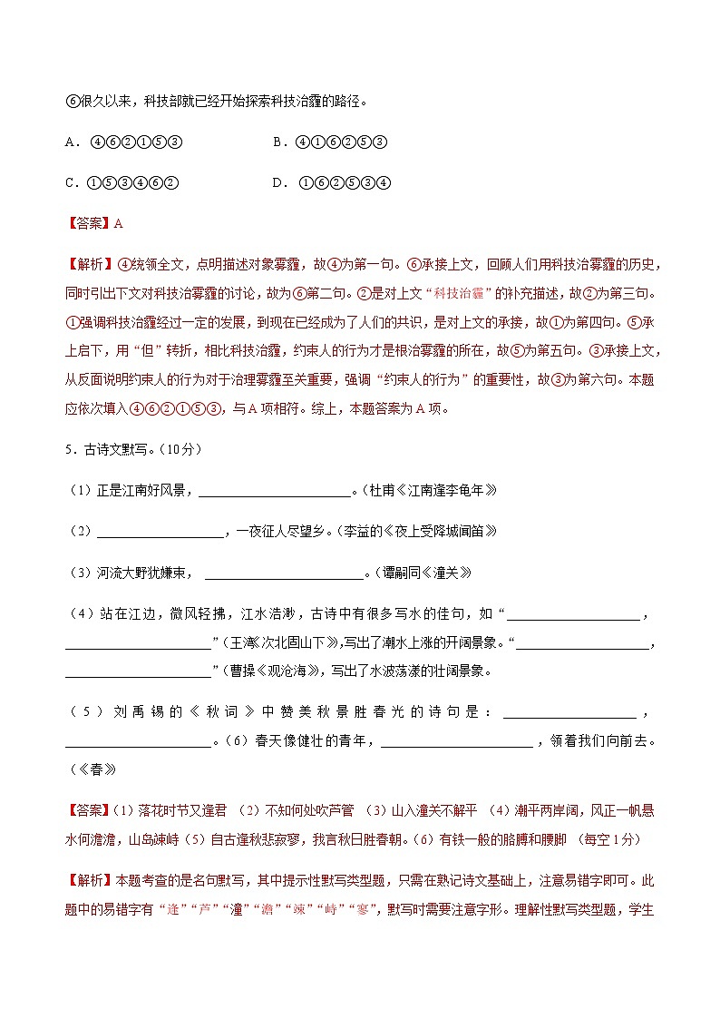 2020-2021学年内蒙古七年级上学期语文期末测试卷02卷教师用卷（含答案与解析）第3页