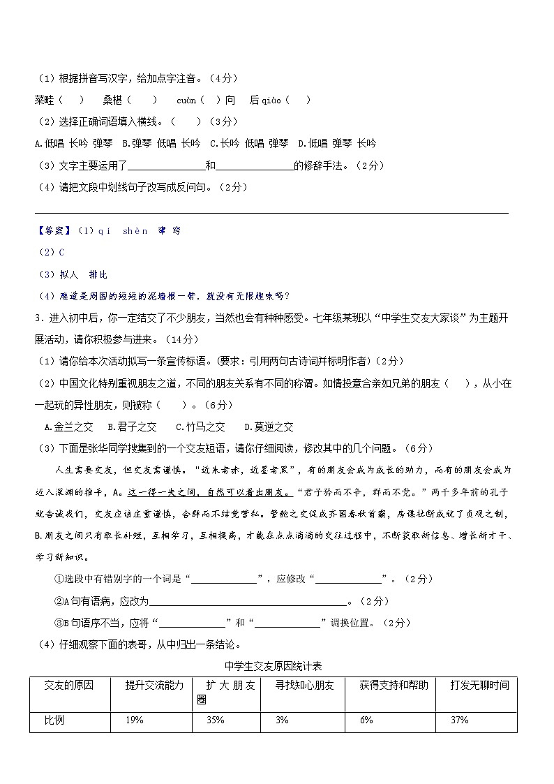 安徽省合肥市巢湖第四中学2020—2021学年七年级上学期期中语文试卷（含答案）02