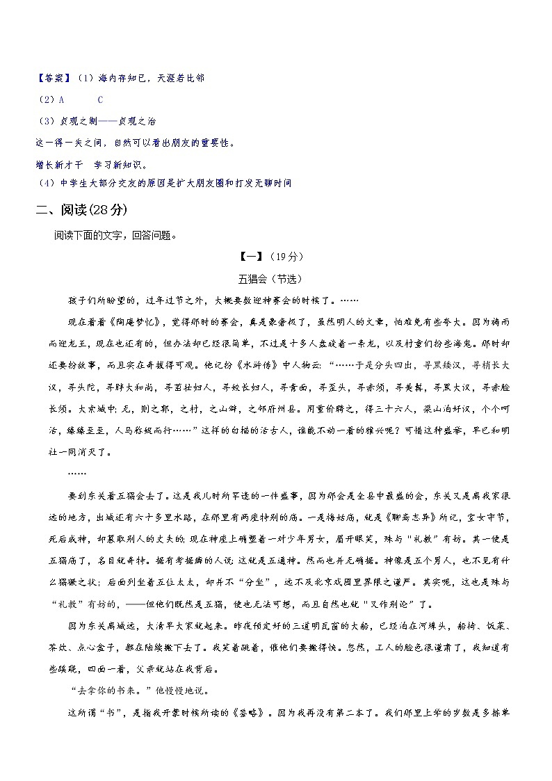 安徽省合肥市巢湖第四中学2020—2021学年七年级上学期期中语文试卷（含答案）03
