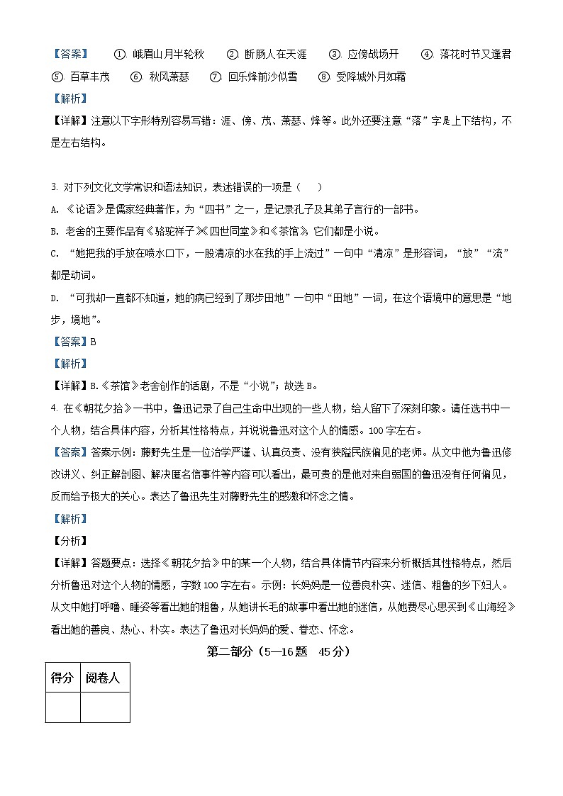 2021-2022学年河北省唐山市乐亭县七年级上学期期中语文试题（含答案与解析）03