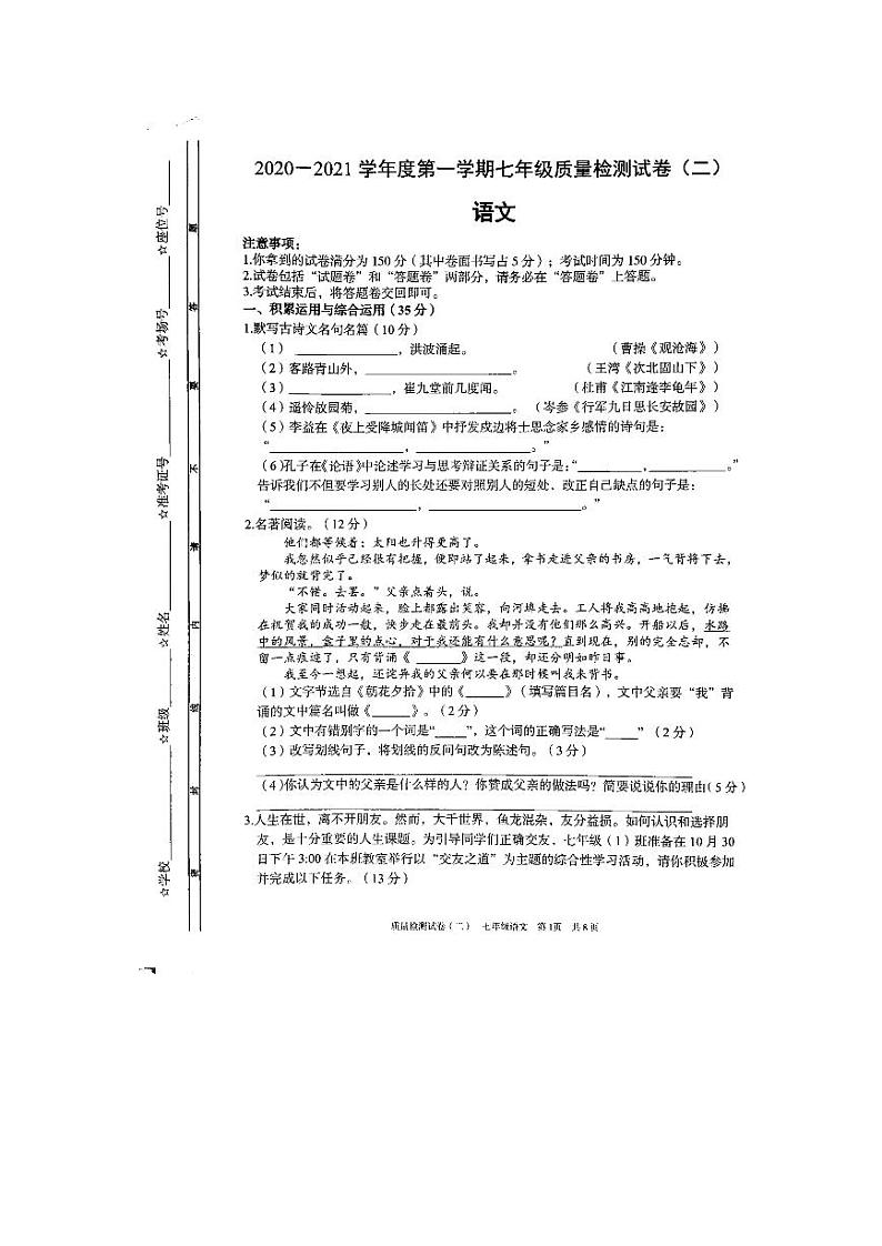 安徽省涡阳县王元中学2020-2021学年七年级上学期期中考试语文试题（PDF版无答案）01