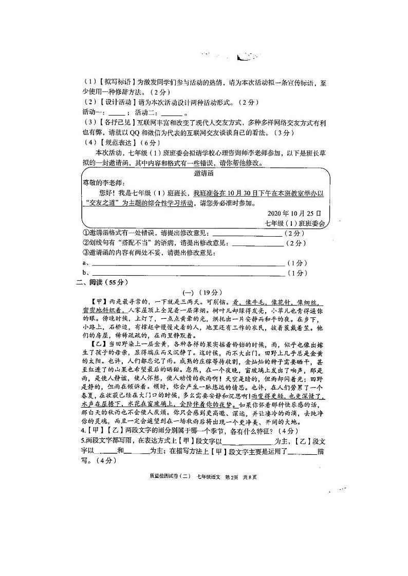 安徽省涡阳县王元中学2020-2021学年七年级上学期期中考试语文试题（PDF版无答案）02
