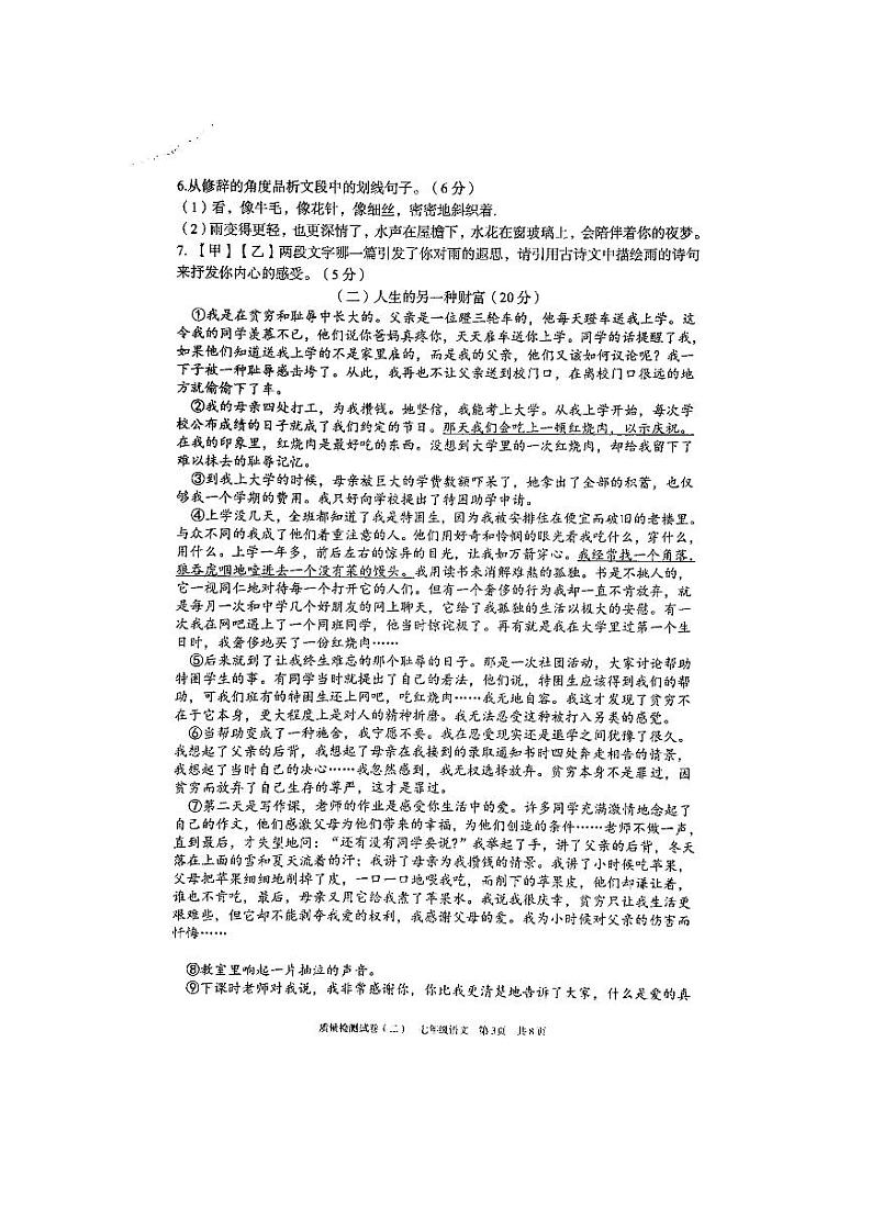 安徽省涡阳县王元中学2020-2021学年七年级上学期期中考试语文试题（PDF版无答案）03