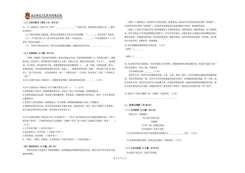 甘肃省北京师范大学庆阳附属学校2020-2021学年七年级上学期期末语文试卷（PDF版无答案）02