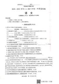 福建省厦门市2020-2021学年度七年级上学期期末质量检测语文试卷（PDF版无答案）