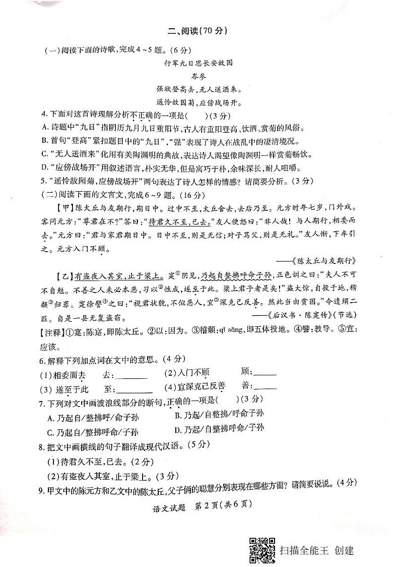 福建省厦门市2020-2021学年度七年级上学期期末质量检测语文试卷（PDF版无答案）第2页