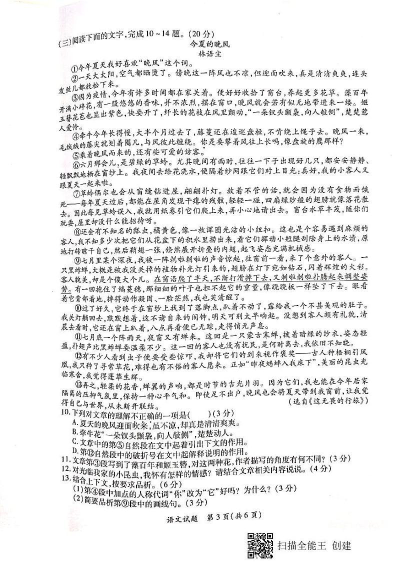 福建省厦门市2020-2021学年度七年级上学期期末质量检测语文试卷（PDF版无答案）第3页