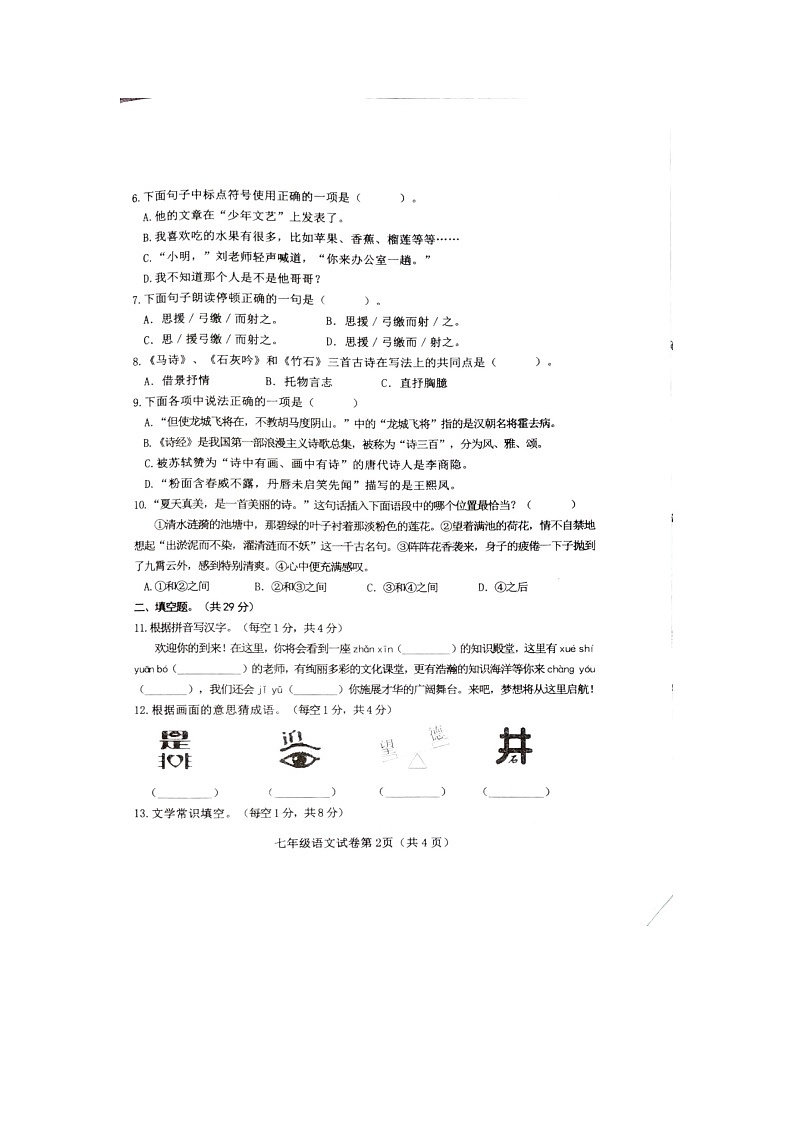 河北省邯郸市大名县2021-2022学年七年级上学期期中语文学业质量检测（图片版无答案）02