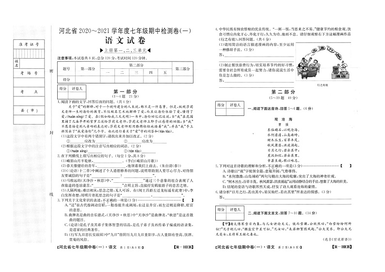 河北省邢台市太行中学2020-2021学年七年级上学期期中考试语文（图片版含答案）练习题第1页
