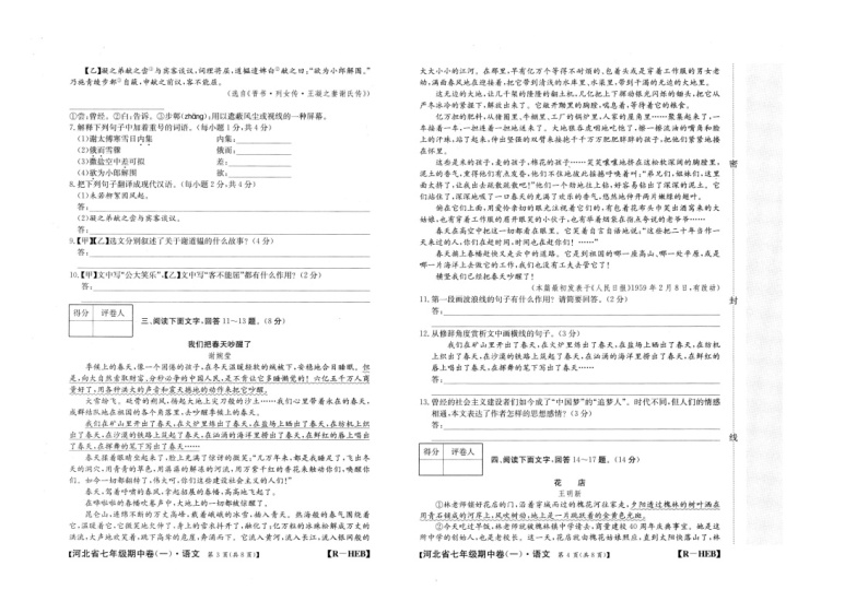 河北省邢台市太行中学2020-2021学年七年级上学期期中考试语文（图片版含答案）练习题02