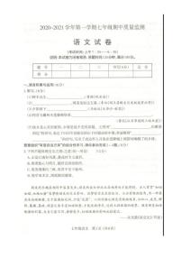 山西省太原市2020-2021学年度第一学期七年级语文期中质量检测试题（PDF版含答案）