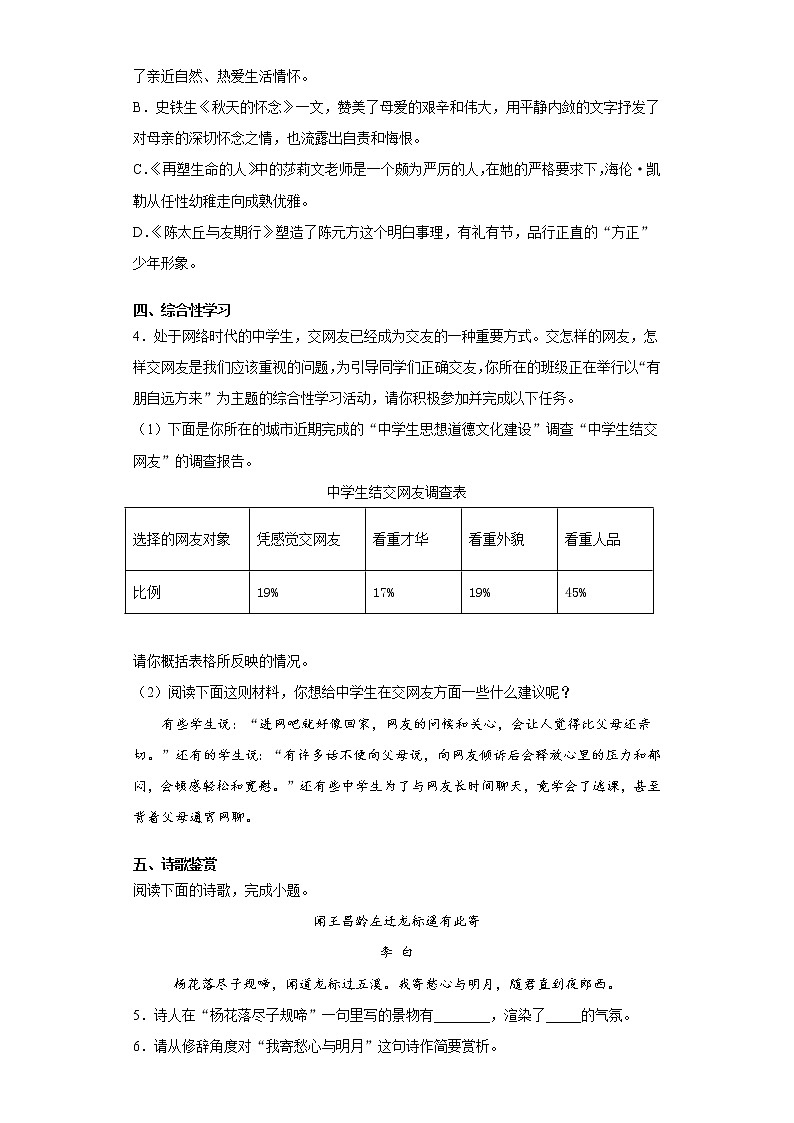 2021-2022学年河北省秦皇岛市青龙县七年级上学期期中语文试题（含答案与解析）第2页