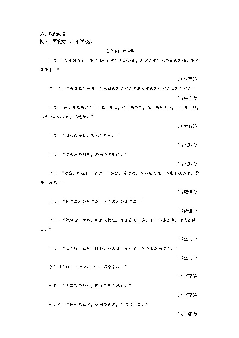 2021-2022学年河北省秦皇岛市青龙县七年级上学期期中语文试题（含答案与解析）第3页