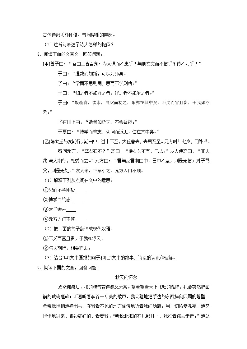 2021-2022学年河北省唐山市古冶区七年级上学期期中语文试卷（无解析）第3页