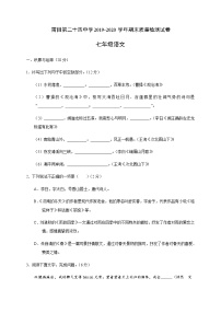 福建省莆田市第二十四中学2019-2020学年七年级上学期期末质量检测语文试题（无答案）