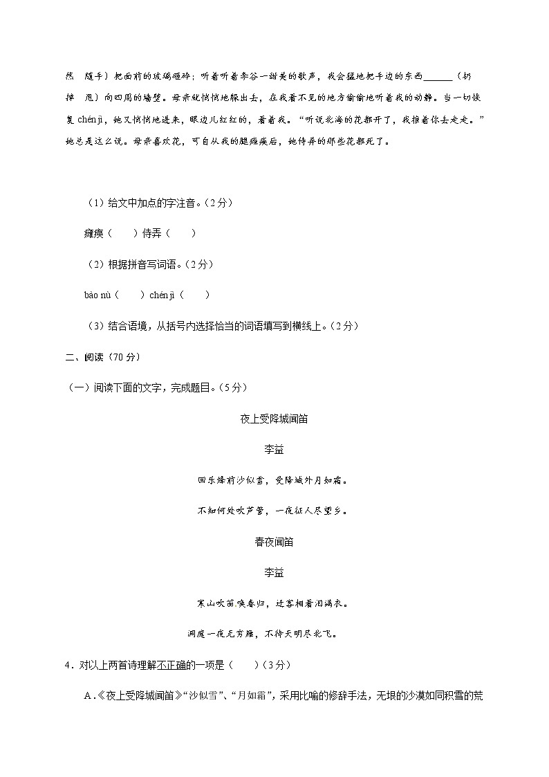 福建省莆田市第二十四中学2019-2020学年七年级上学期期末质量检测语文试题（无答案）02