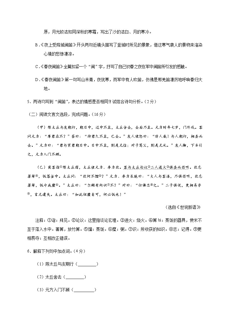 福建省莆田市第二十四中学2019-2020学年七年级上学期期末质量检测语文试题（无答案）03