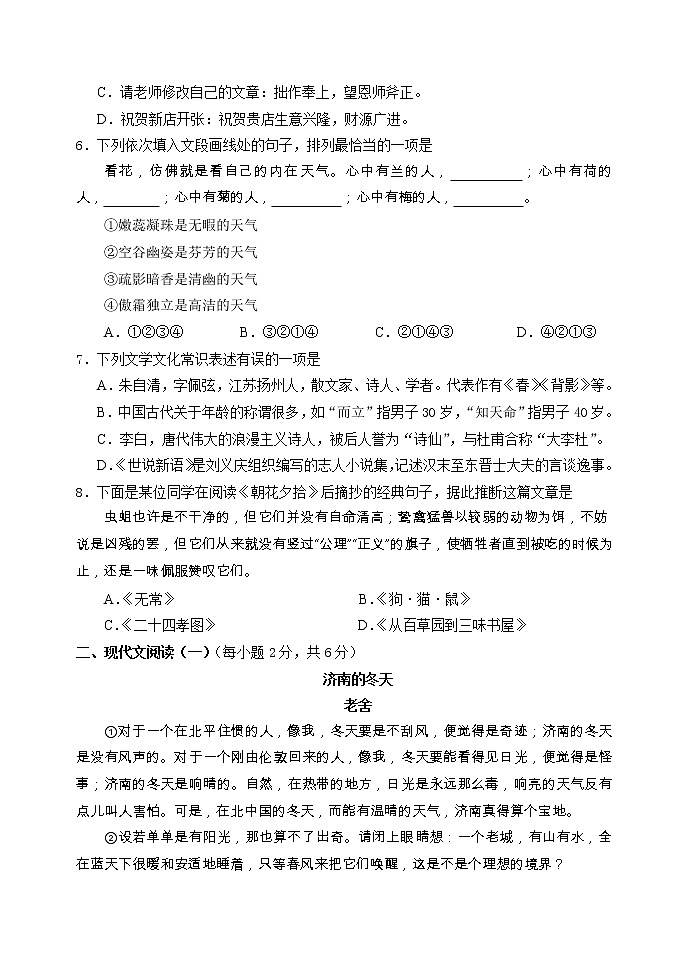广西北部湾经济区2020-2021学年七年级上学期期中考试语文试卷（含答案）第2页