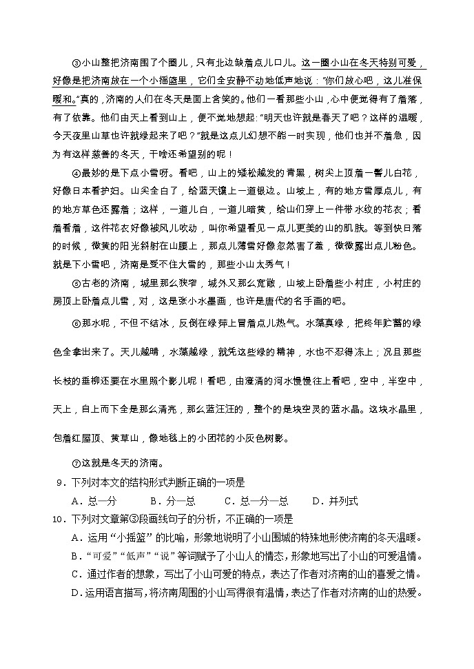 广西北部湾经济区2020-2021学年七年级上学期期中考试语文试卷（含答案）第3页