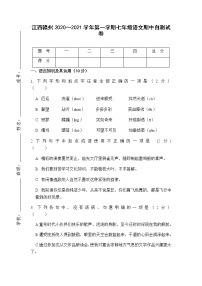 江西省赣州市2020-2021学年七年级上学期期中自测试卷语文试题（无答案）