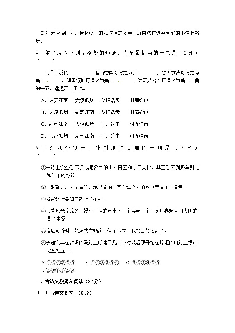 江西省赣州市2020-2021学年七年级上学期期中自测试卷语文试题（无答案）第2页