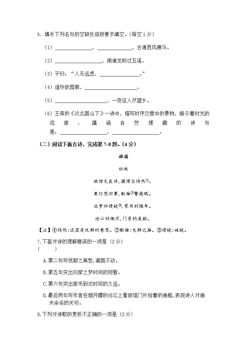 江西省赣州市2020-2021学年七年级上学期期中自测试卷语文试题（无答案）第3页