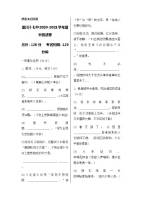 宁夏银川市回民中学2020-2021学年七年级上学期期中考试语文试卷（无答案）