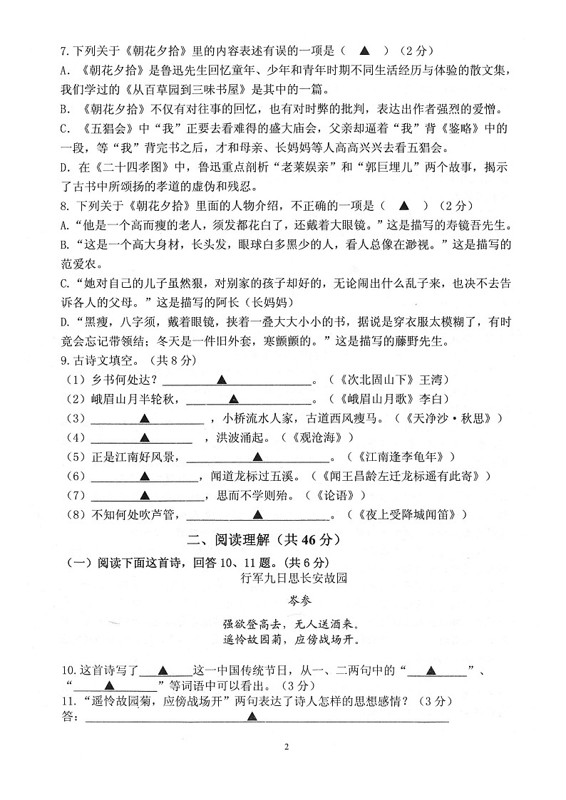 江苏省镇江市2020-2021学年七年级上学期期中考试语文试卷（图片版无答案）02