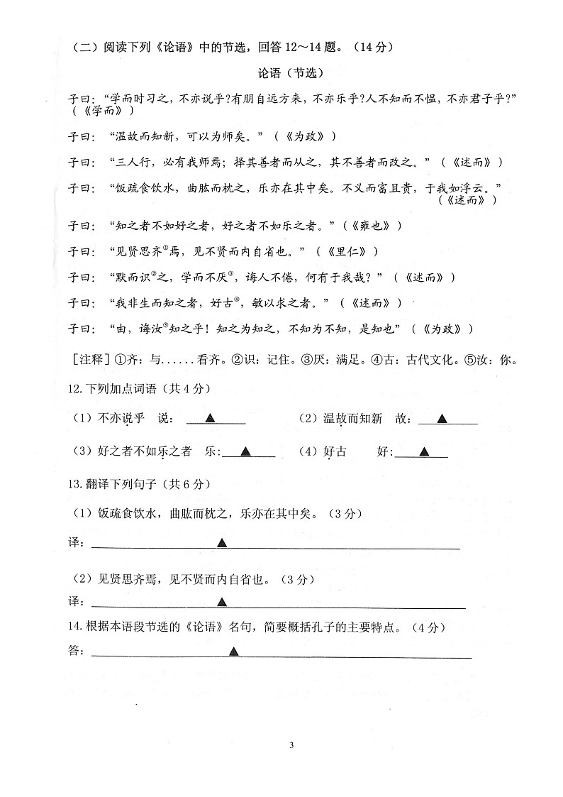 江苏省镇江市2020-2021学年七年级上学期期中考试语文试卷（图片版无答案）03