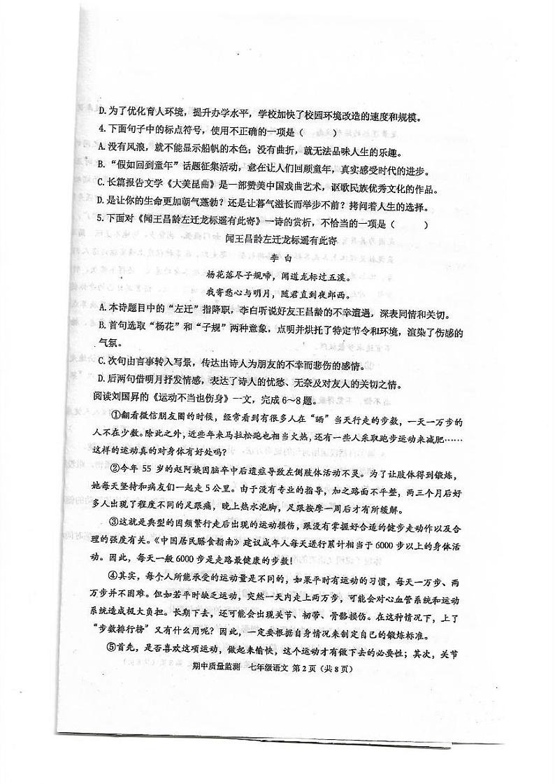 天津市东丽区2020-2021学年度第一学期七年级语文期中考试（PDF版无答案）练习题02