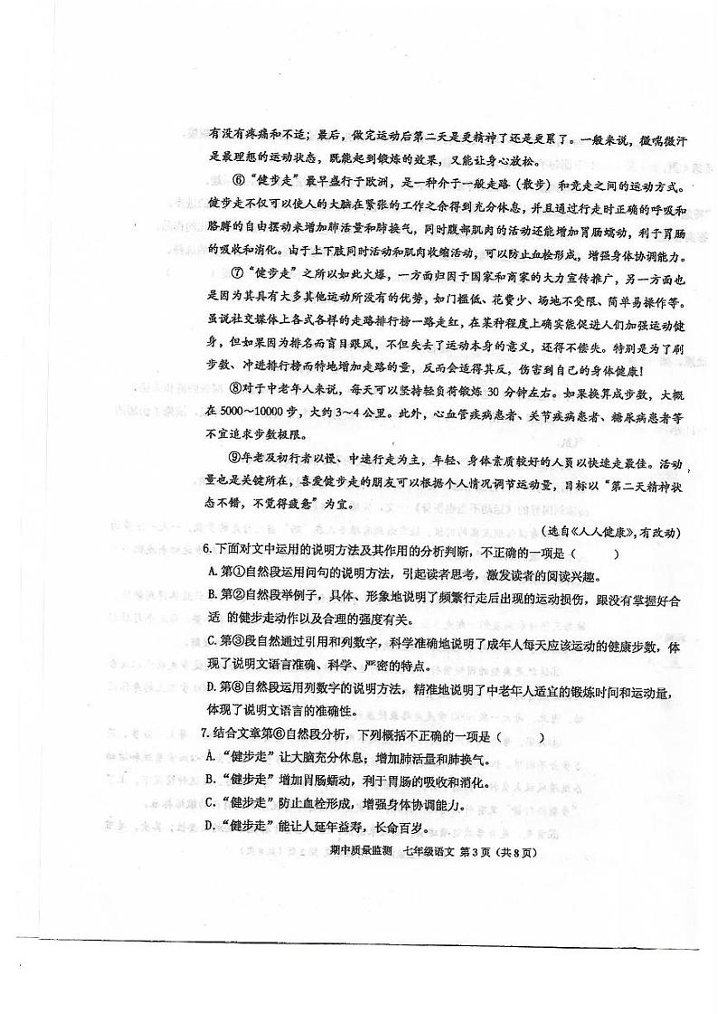 天津市东丽区2020-2021学年度第一学期七年级语文期中考试（PDF版无答案）练习题03